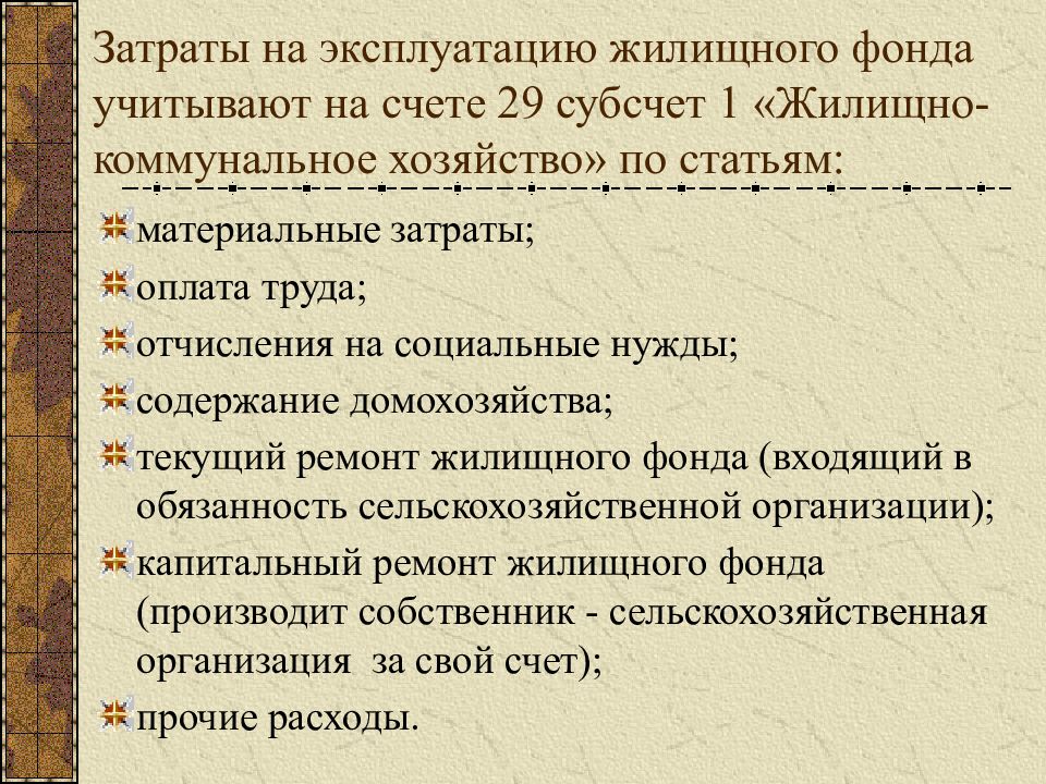 Счет 29. Причины выбытия НМА. Списание нематериальных активов. Причины списания НМА. Учет выбытия нематериальных активов.