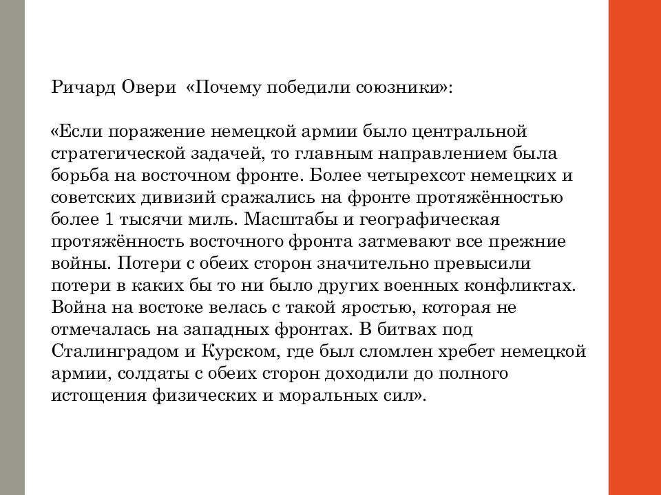 Япония итог. Феномен Овери патогенез. Почему Антанта выиграла. Метод Овери. Почему мы победили.