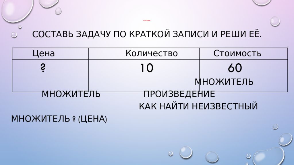 Задачи на нахождение произведения 2 класс школа россии презентация