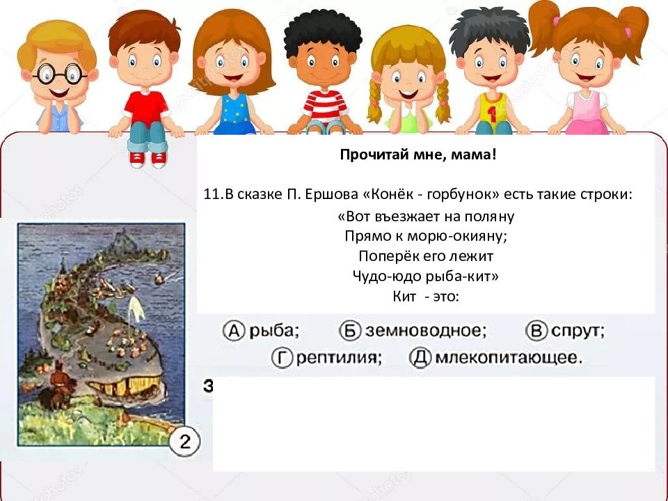 Игра по окружающему миру 4 класс с ответами презентация