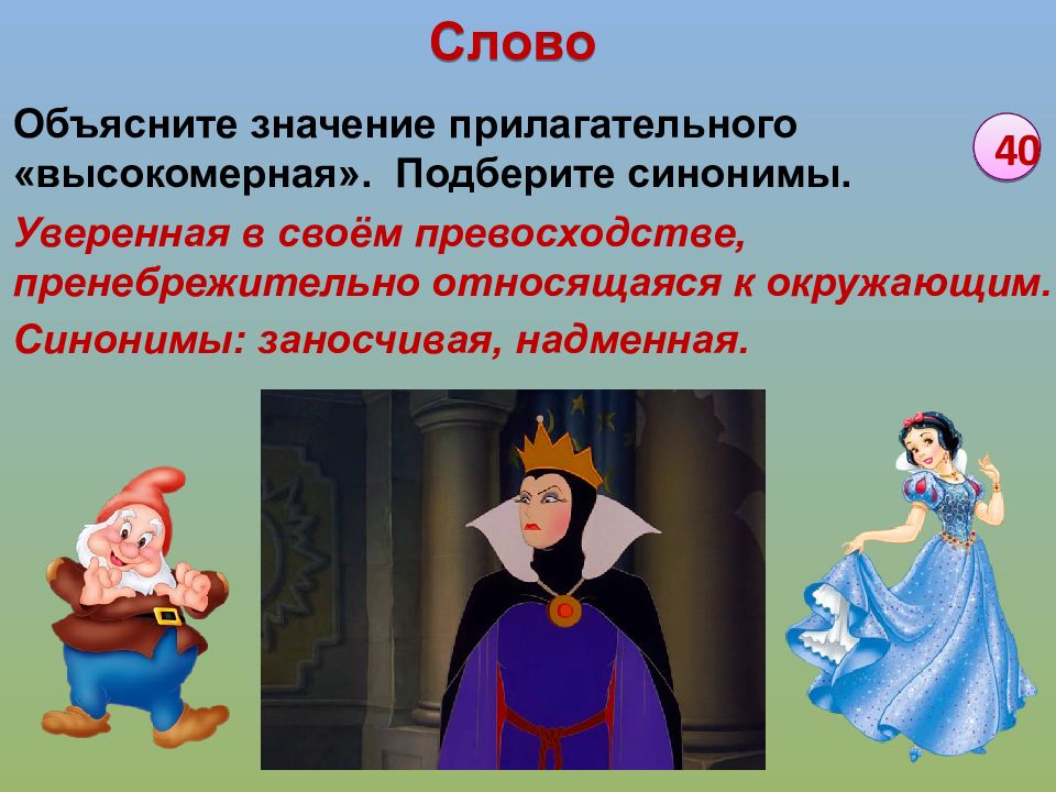 Описание внешности королевы. Презентация Белоснежка и семь гномов. Описание Белоснежки. Вопросы про белоснежку. План Белоснежка и семь.