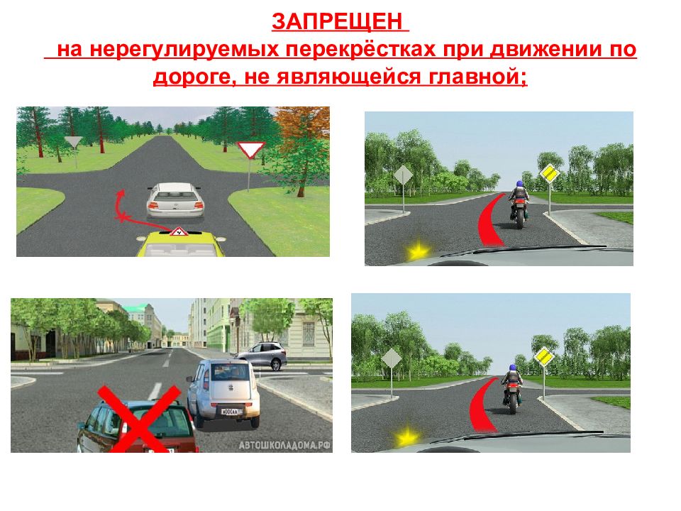 Обгон на неравнозначном перекрестке. Обгон и встречный разъезд. Обгон опережение встречный разъезд. Обгон на не регулируемой перекрестке. Опережение на нерегулируемом перекрестке.