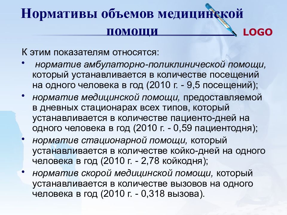 Объем медицинской помощи это