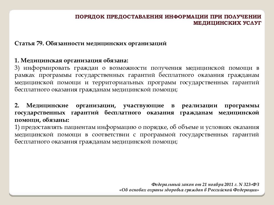 Оказание медицинской помощи определенным категориям граждан без их согласия презентация