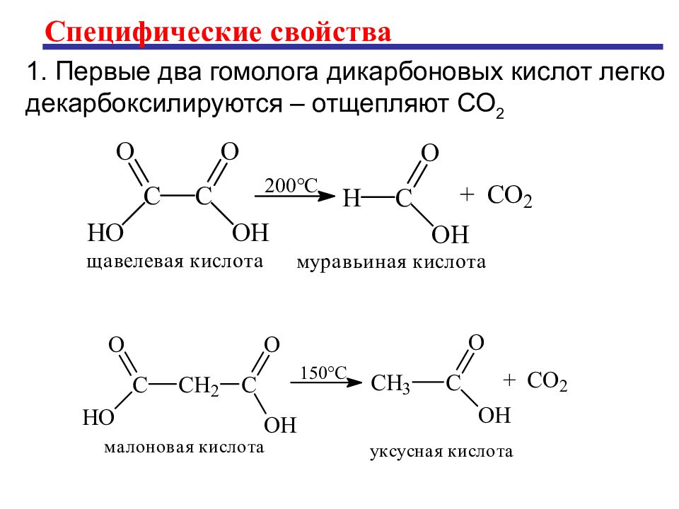 Малоновая кислота формула. Этандикарбоновая кислота формула. Формулы дикарбоновых кислот. Гомологи щавелевой кислоты. Гомолог ряд карбоновых кислот.