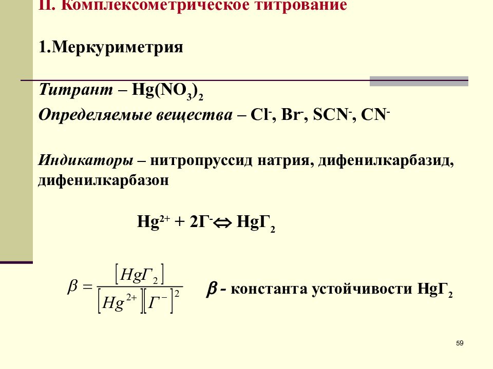 Аналитическая химия количественный анализ презентация