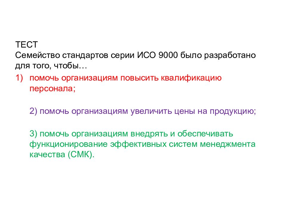 Исо серии 9000 презентация