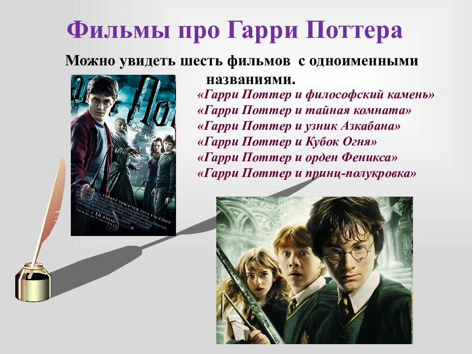 Презентация на тему гарри поттер все части