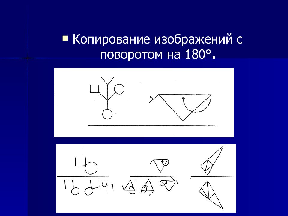 Копирование рисунка с поворотом на 180о перешифровка