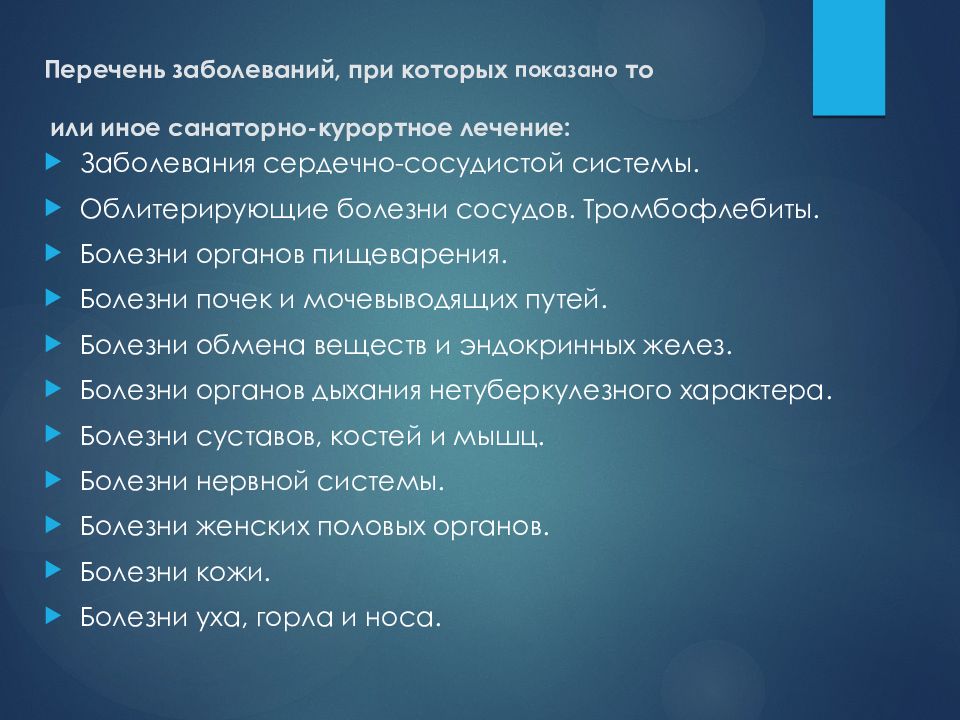 Военсуд санаторно. Принципы отбора больных на санаторно-курортное лечение.. Принципы курортного лечения. Показания к санаторно-курортному лечению. Санитарно курортное лечение презентация.