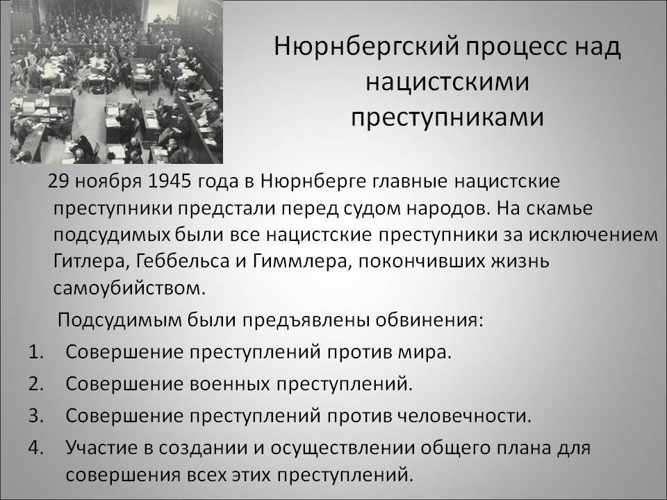 Презентация на тему нюрнбергский процесс 10 класс