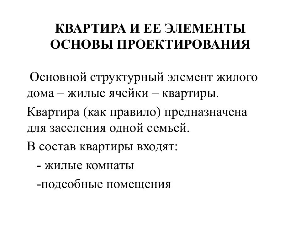 В состав квартиры входит