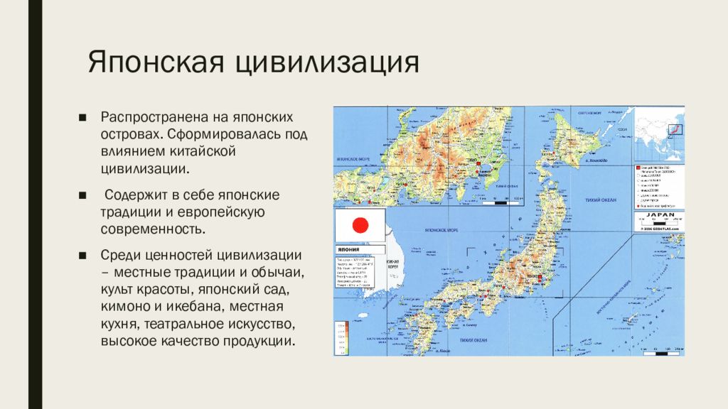 Действия японии. Цивилизация Японии кратко. Географическое ядро японской цивилизации. Японская цивилизация характеристика. Японская цивилизация географическое положение.