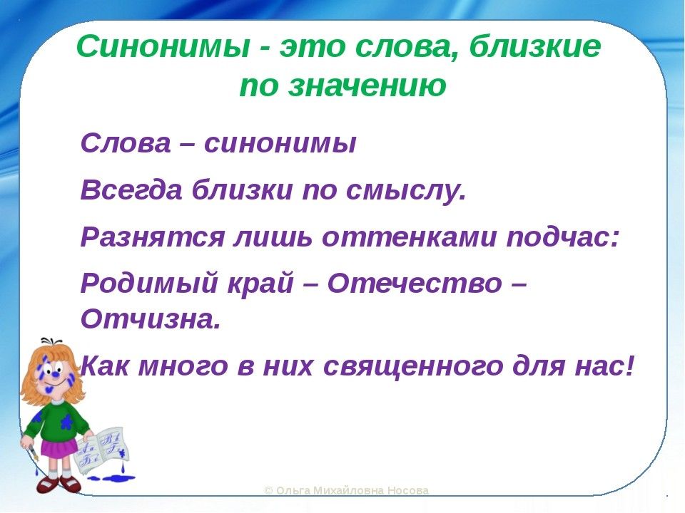 Презентация по русскому языку 2 класс слова синонимы