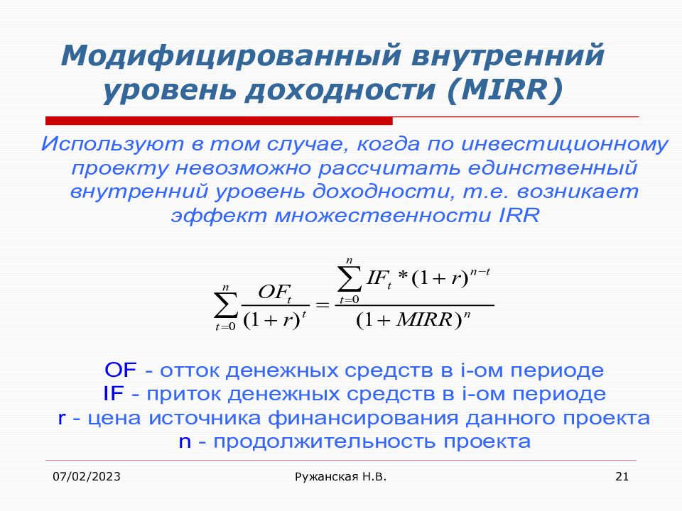 Внутренний уровень. Уровень доходности. Степень доходности. Необходимый уровень доходности.