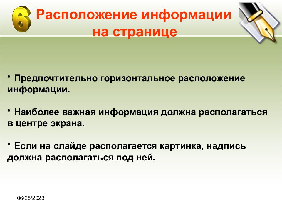 Формат для информационного ролика какой предпочтительнее. Расположение информации на слайде. Горизонтальное расположение информации. Требования к содержанию и расположению информации.. Как расположить информацию на слайде.