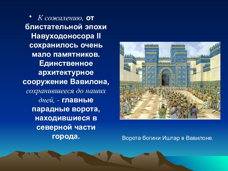 Древний вавилон история 5. Навуходоносор 2 Вавилон. Вавилонское царство достопримечательности. Памятники древнего Вавилона 5 класс. Вавилон при Навуходоносоре 2.