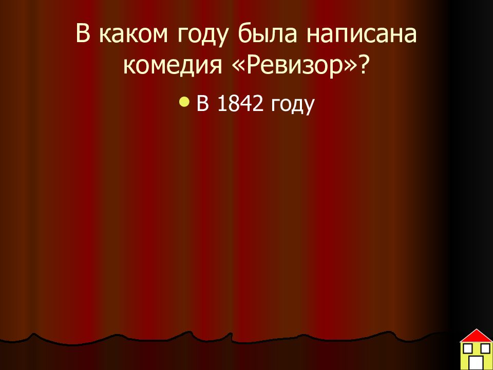 Разоблачение пороков чиновничества в комедии ревизор