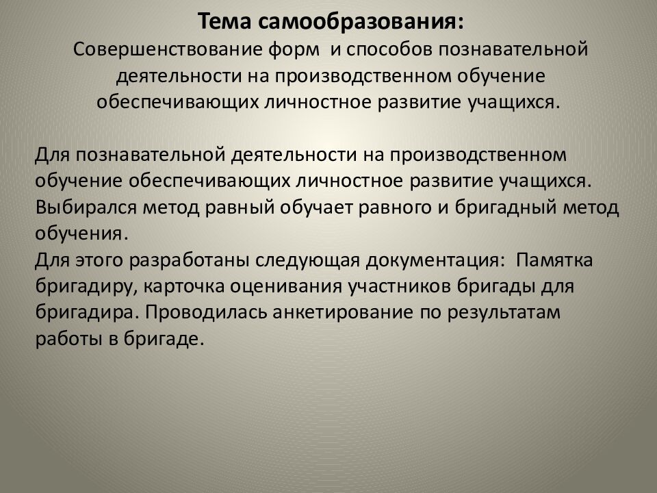Отчет по плану индивидуальной работы за 20 2 3-20 2 4 год