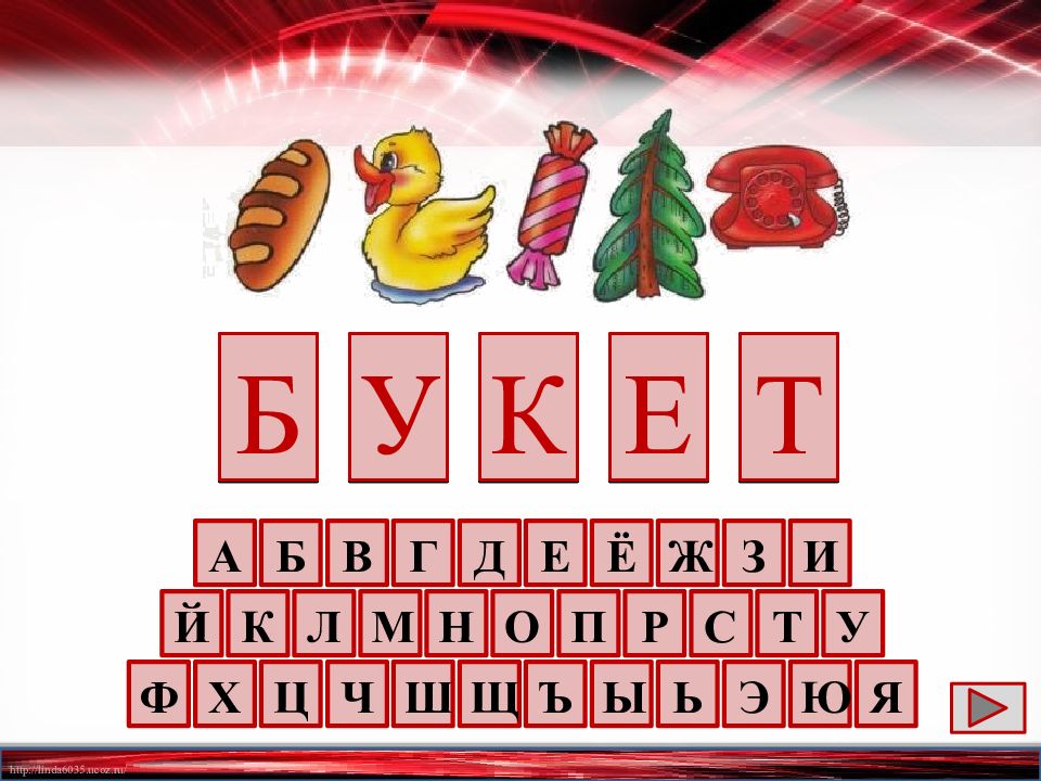 5 букв вторая о третья п. Из 5 букв. 5 Слов на букву л. Слово из 1 буквы. Слово 3 буквы последняя э.