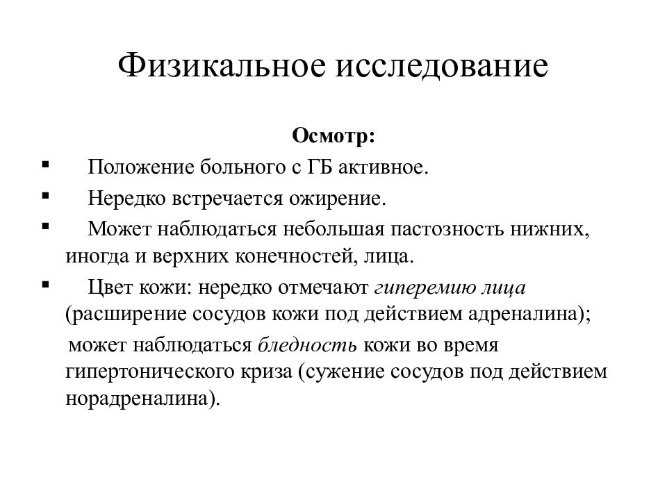 План обследования при гипертонической болезни 2 стадии