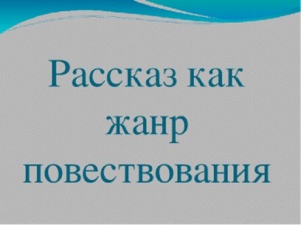 Презентация по рассказу