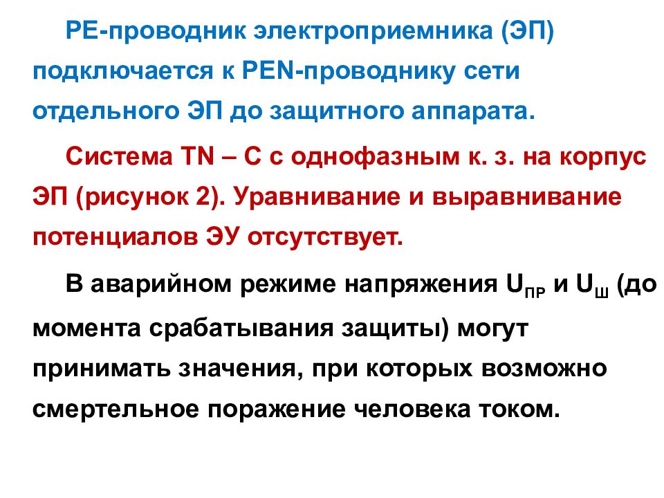 Устройства защитного отключения презентация