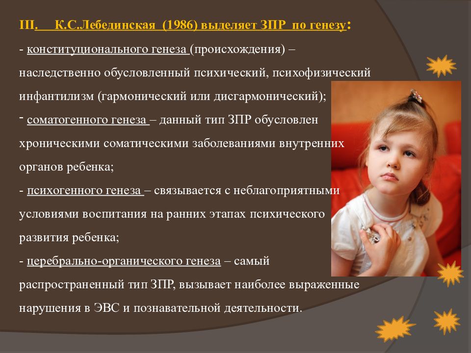 Зпр конституционного происхождения. ЗПР конституционного генеза. Дисгармоничный инфантилизм. Гармонический инфантилизм ЗПР. Задержка психического развития конституционального происхождения.