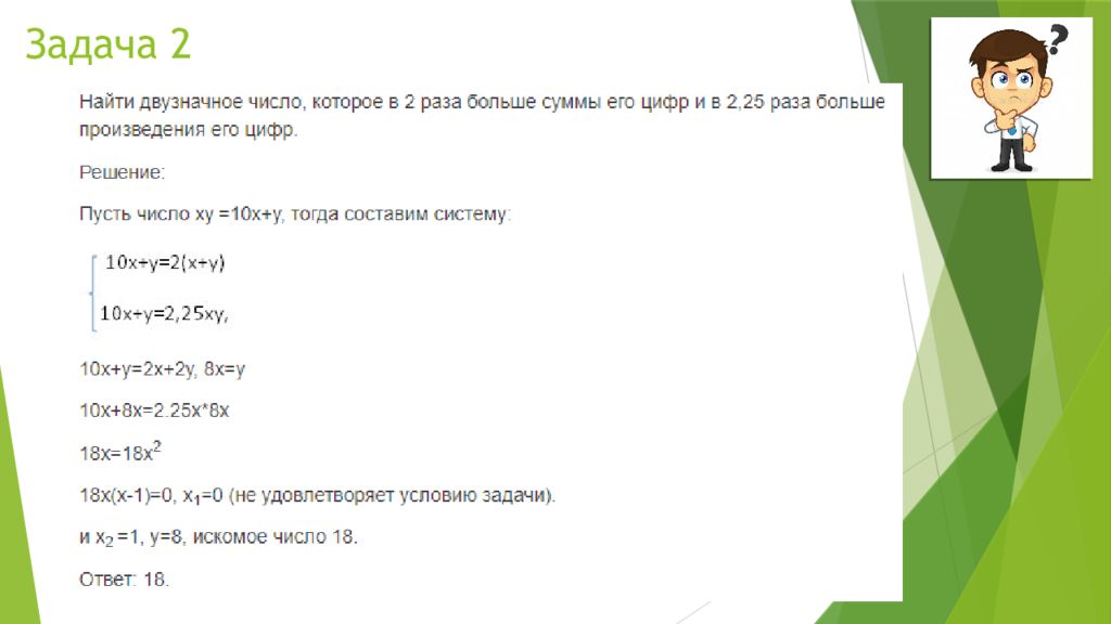 Решение текстовых задач алгебраическим методом 9