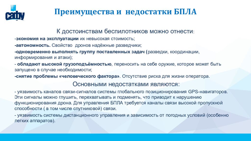 Преимущества и недостатки БПЛА