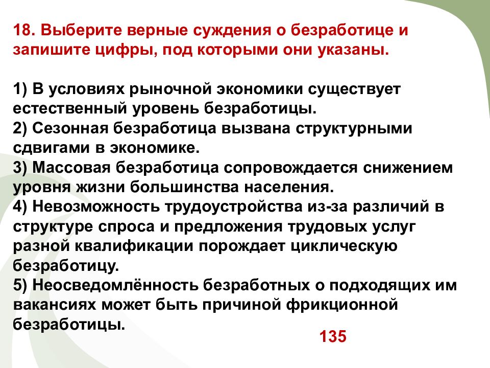 Верные суждения о рынке труда и безработице. Выберите верные суждения о безработице. Суждения о безработице. Выберите верные суждения о безработице и запишите. Суждения о рынке труда.