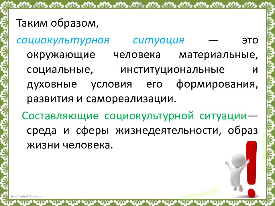 Социально культурные особенности. Современная социокультурная ситуация. Социокультурная ситуация в современной России. Социально культурная ситуация. Социокультурная обстановка.