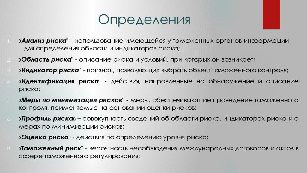 Определение контрольно. Меры обеспечивающие проведение таможенного контроля. Таможенный контроль презентация. Виды анализа риска при таможенном контроле. Меры, обеспечивающие проведение таможенного контрол.