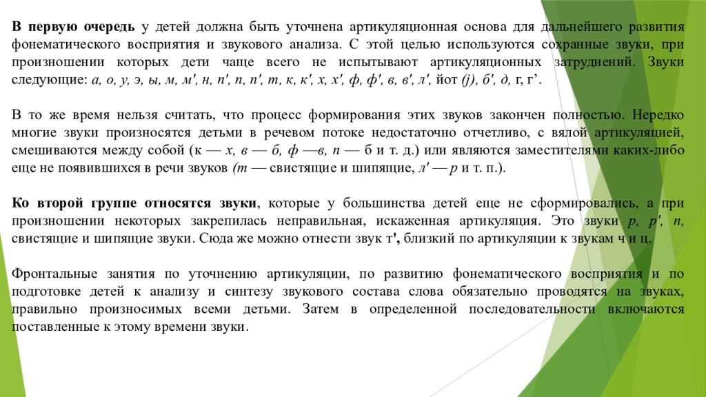 Организация работы воспитателя в группах для детей с нарушениями 1. Понятие о