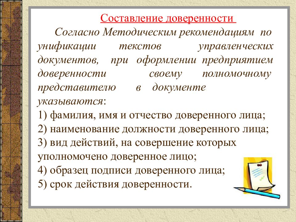 Какие виды доверенности. Порядок оформления доверенности. Особенности составления доверенности. Доверенность порядок выдачи и оформления. Порядок написания доверенности.