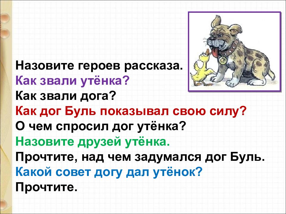 М пляцковский сердитый дог буль ю энтин про дружбу 1 класс презентация школа россии