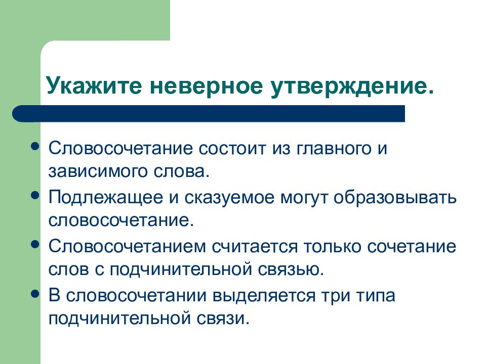 Определите неверное утверждение в плане оформления урока