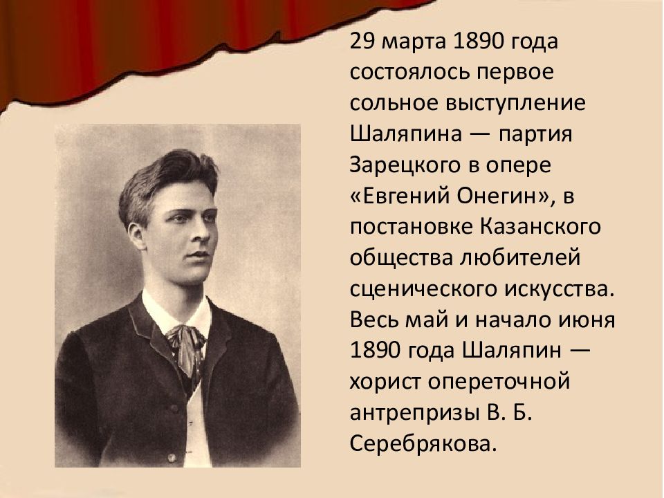 Биография жизни шаляпина. Федор Иванович Шаляпин (1873—1938). Федор Иванович Шаляпин в молодости. Федор Шаляпин оперный певец. Федор Иванович Шаляпин 1873 1938 сын.