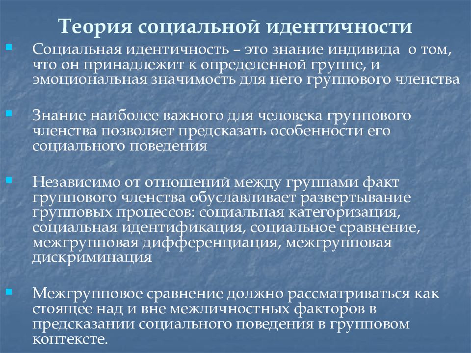 Знание индивида. Теория социальной идентичности. Понятие социальной идентичности. Тэджфел теория социальной идентичности. Социальная идентичность это в социальной психологии.