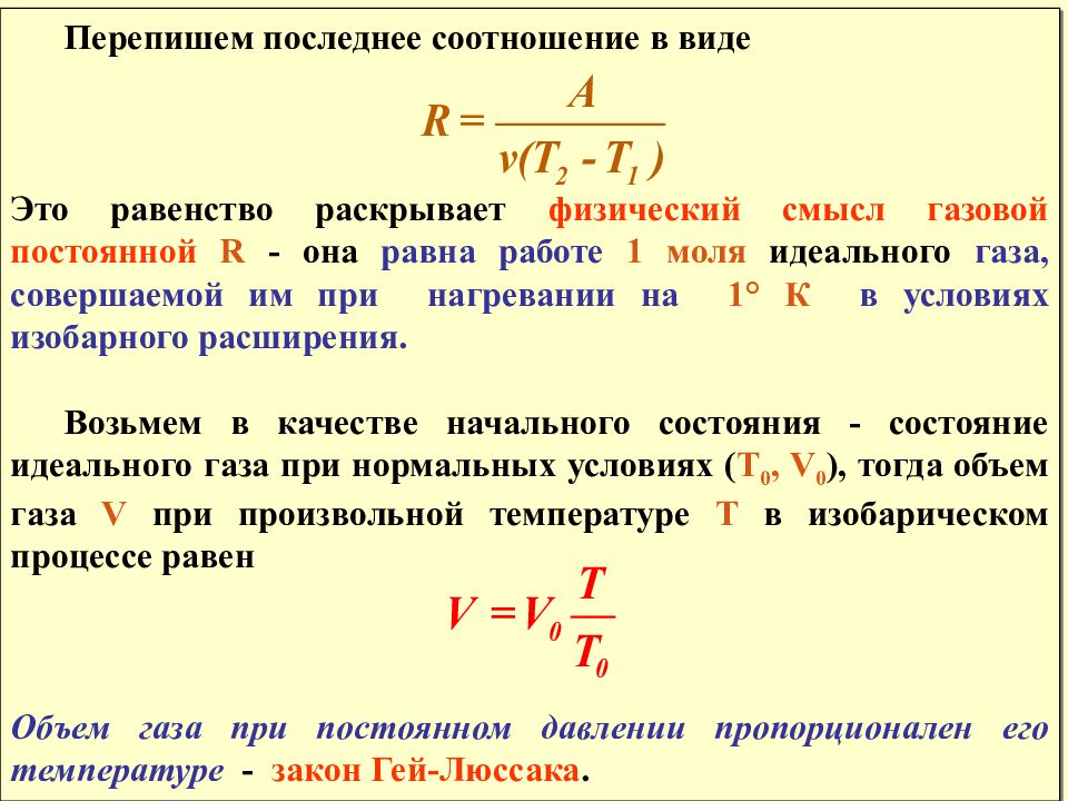 Определите теплоемкость сосуда. Внутренняя энергия газа формула через теплоемкость. Внутренняя энергия идеального газа через молярную теплоемкость. Теплоемкость при постоянной температуре. Внутренняя энергия газа формула через молярную теплоемкость.