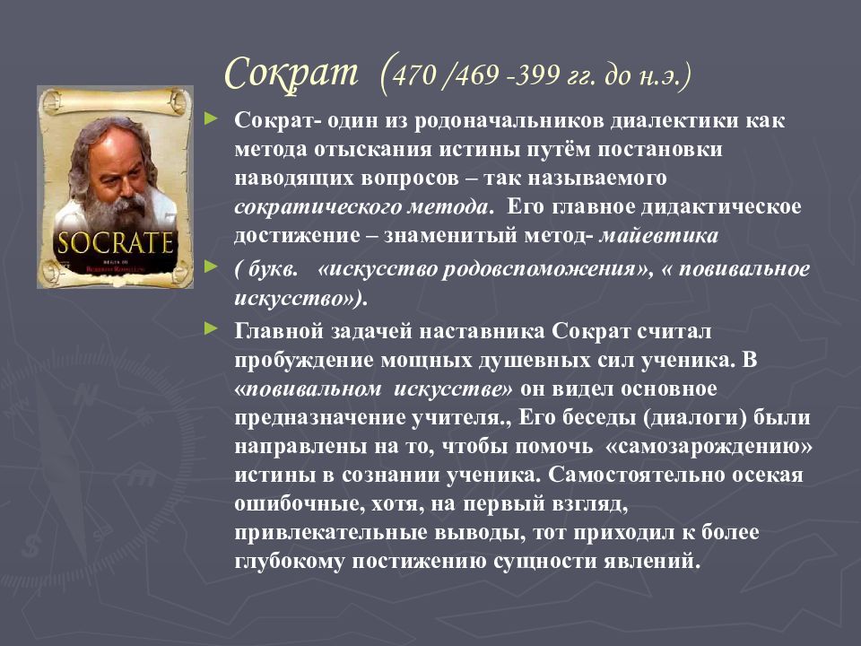 Произведения сократа. Труды Сократа. Сократ педагогические труды. Сократ основные труды. Философские труды Сократа.