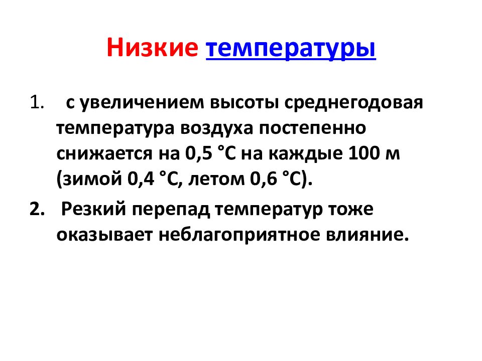 Влияние атмосферного давления на человека презентация