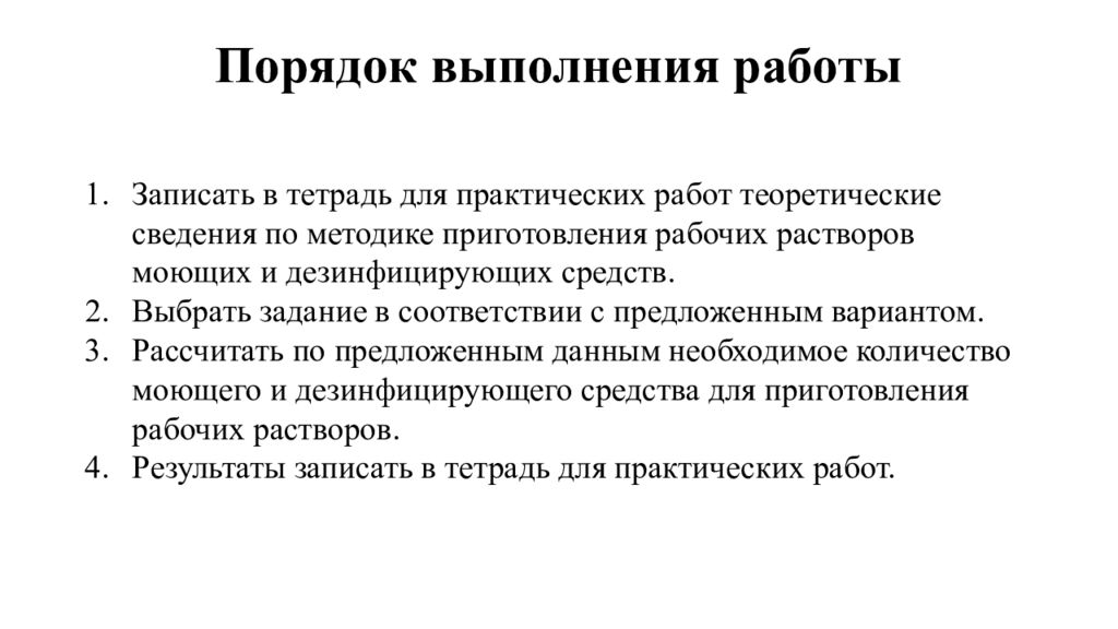 Инструкции приготовления растворов. Приготовление моющего раствора. Порядок приготовления моющего раствора. Технология приготовления моющего раствора. Моющий раствор приготовление.