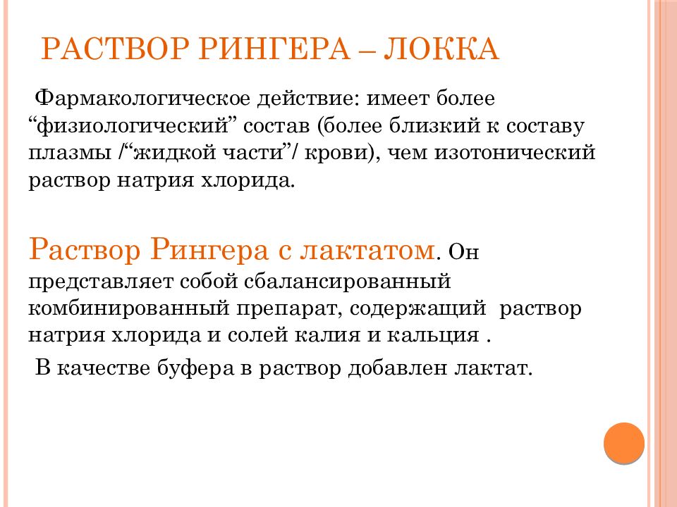 Рингера локка сколько. Рингера-Локка раствор. Раствор Рингерлока состав. Раствор Рингера состав. Состав Рингера Локка.