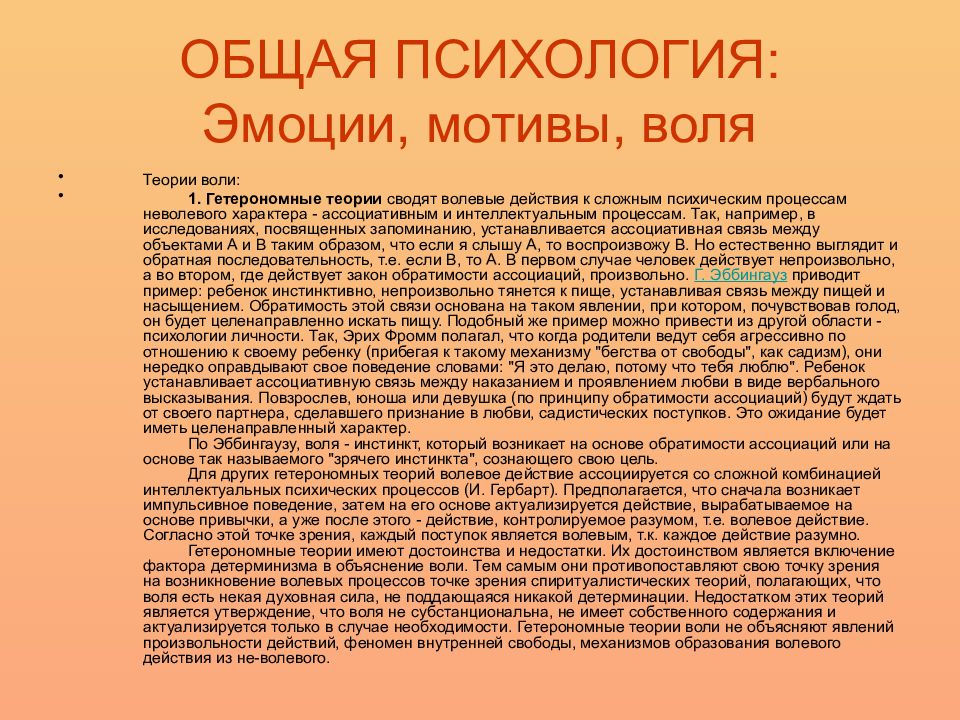 Автор ресурсной концепции воли. Теории воли. Общая психология. Теория воли Джеймса.