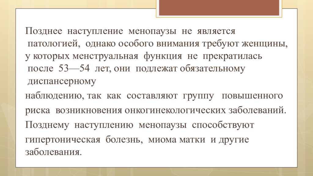 Климакс 54 года. Наступление менопаузы. Сроки наступления менопаузы у женщины. Климакс презентация. Переходный период у мужчин. Климактерический.