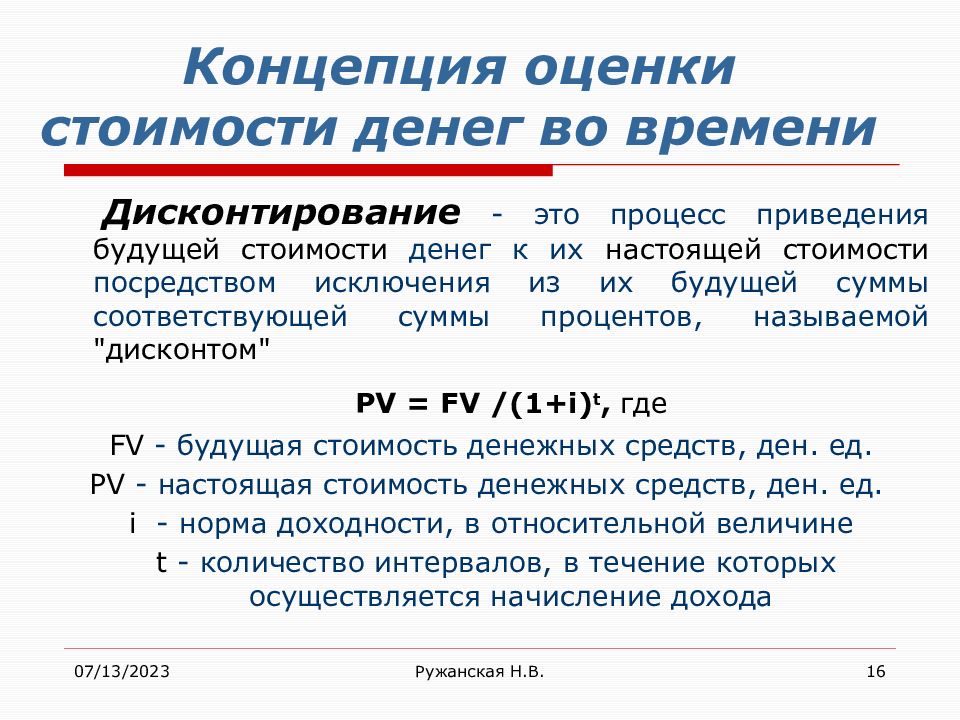 Временная Концепция Стоимости Денег