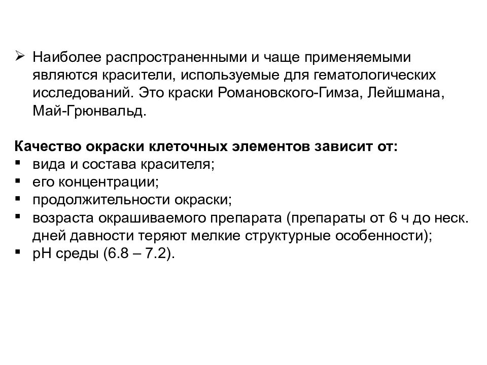 Наиболее распространенный метод. Наиболее распространенные методы окраски. Экспресс методы окраски цитологических препаратов презентация. Наиболее распространенные методы окрашивания препаратов. К красящим веществам относятся.