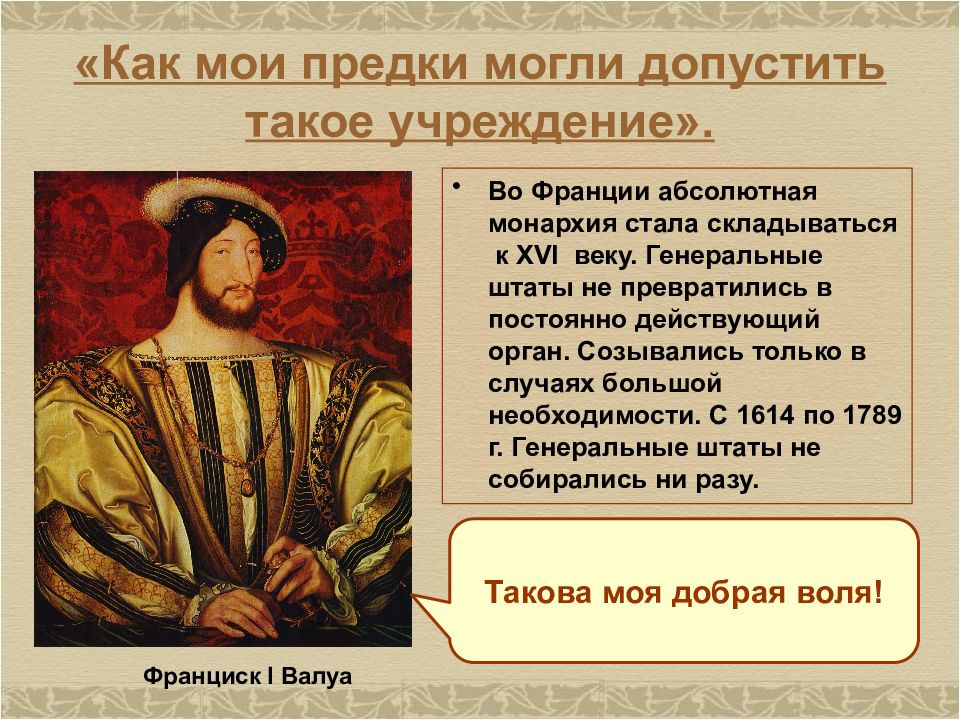 Презентация 7 класс усиление королевской власти в 16 17 вв абсолютизм в европе