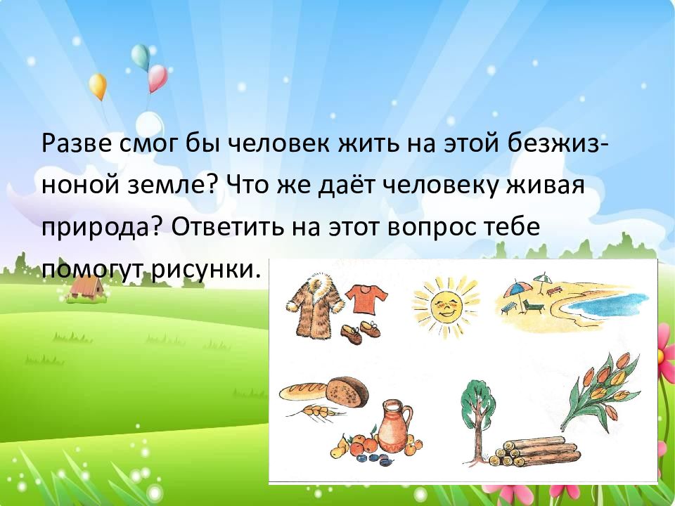 Тема в жизни человека природы